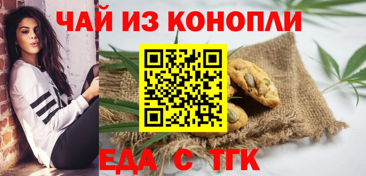Еда ТГК конопля  Вход с VPN  Тара 