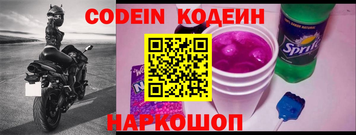 Codein напиток Lean (лин) Тара