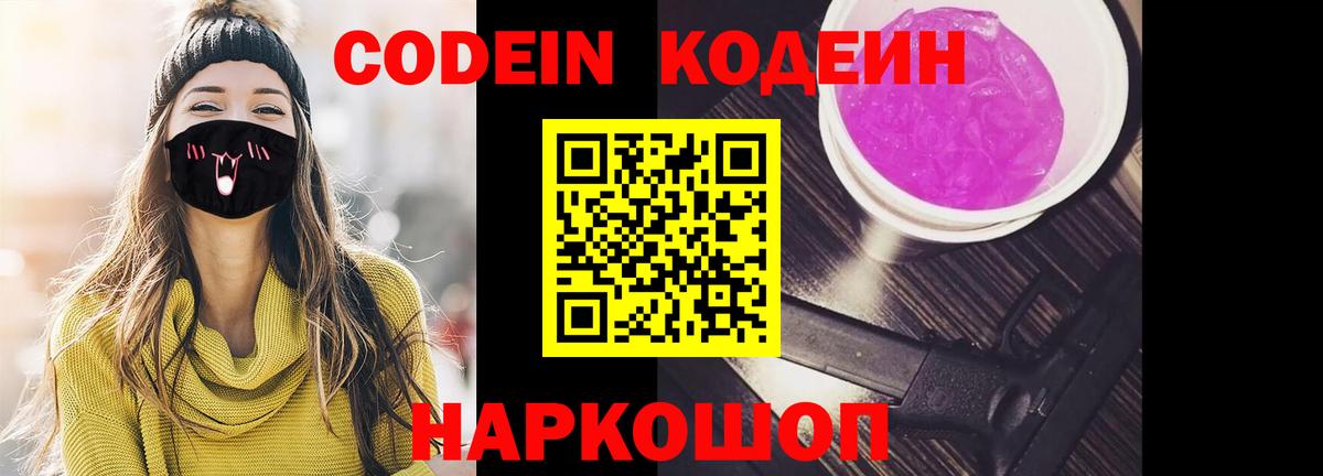 Тара  Кодеиновый сироп Lean Purple Drank  Вход с VPN 