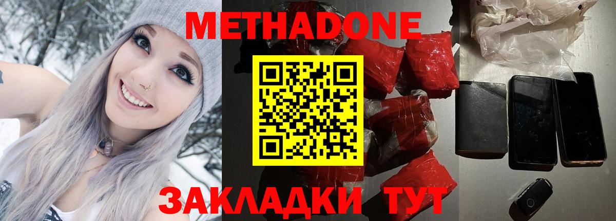 МЕТАДОН methadone  Вход с VPN  Тара  Метадон methadone 
